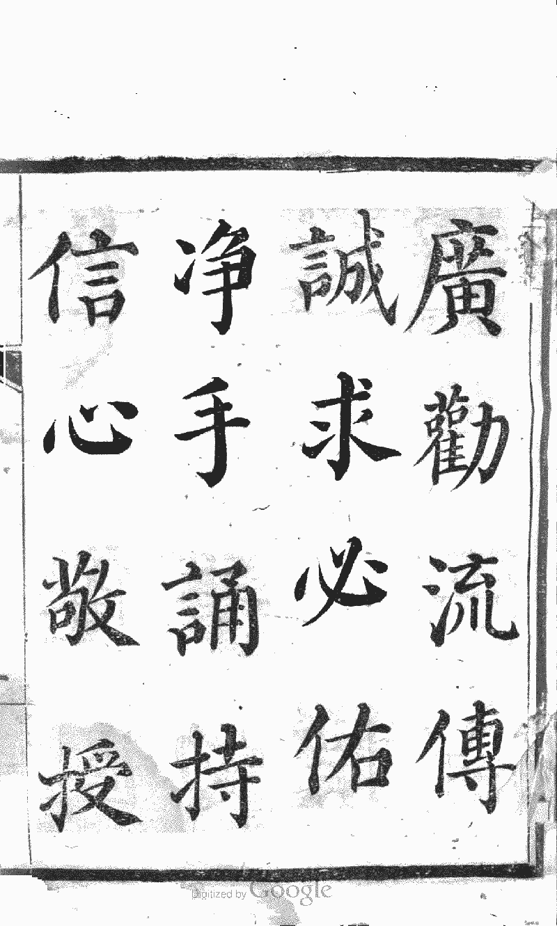 超歓迎された 室町時代 永享4年跋 明徳元年跋 往生記投機鈔 授手印伝心