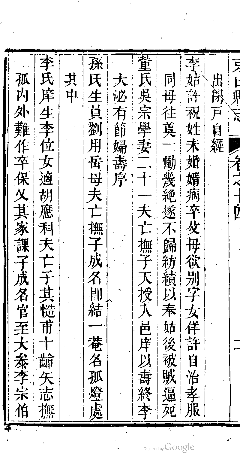 京山县志 图书馆 中国哲学书电子化计划