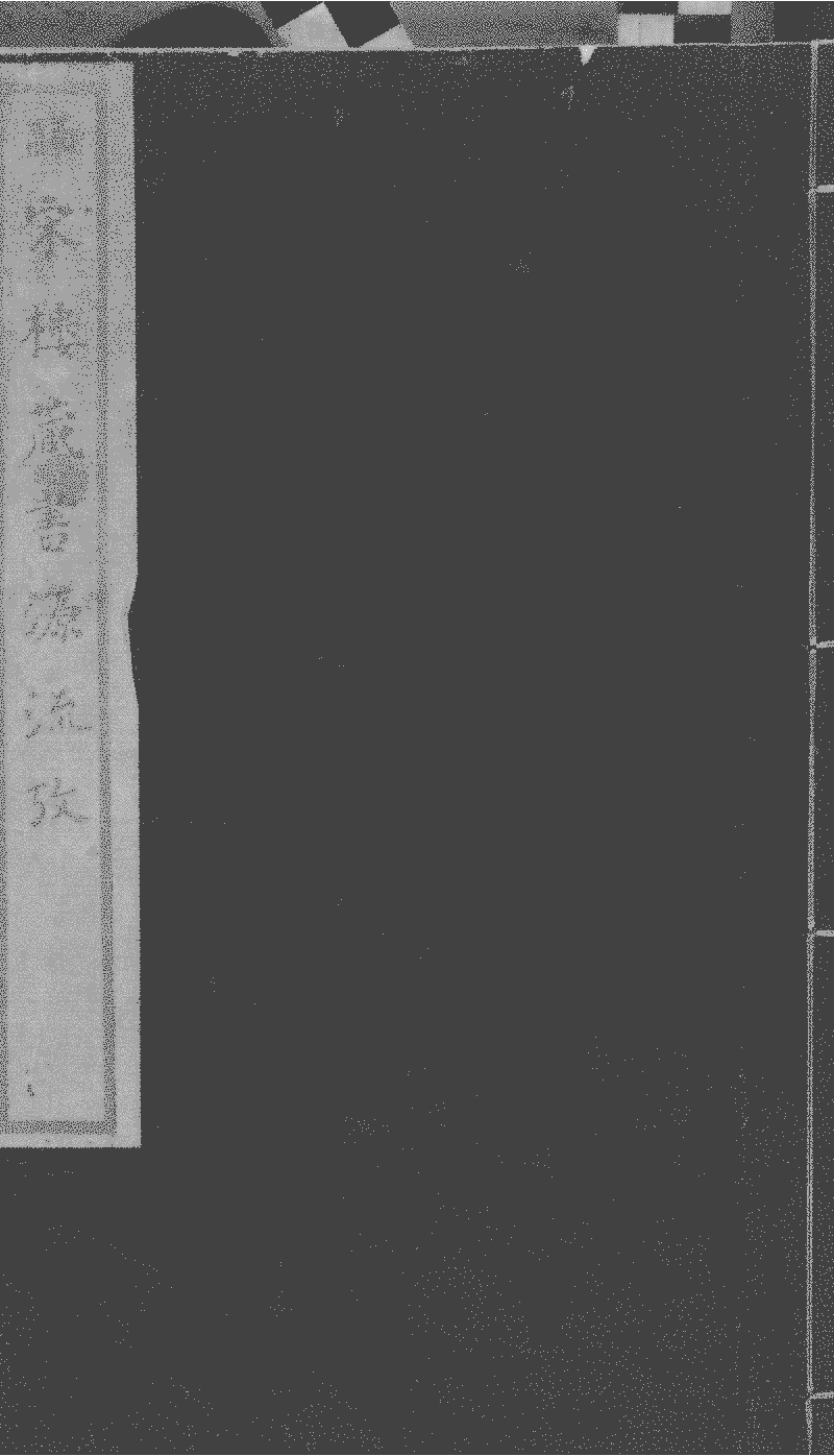皕宋樓藏書源流考》 (圖書館) - 中國哲學書電子化計劃