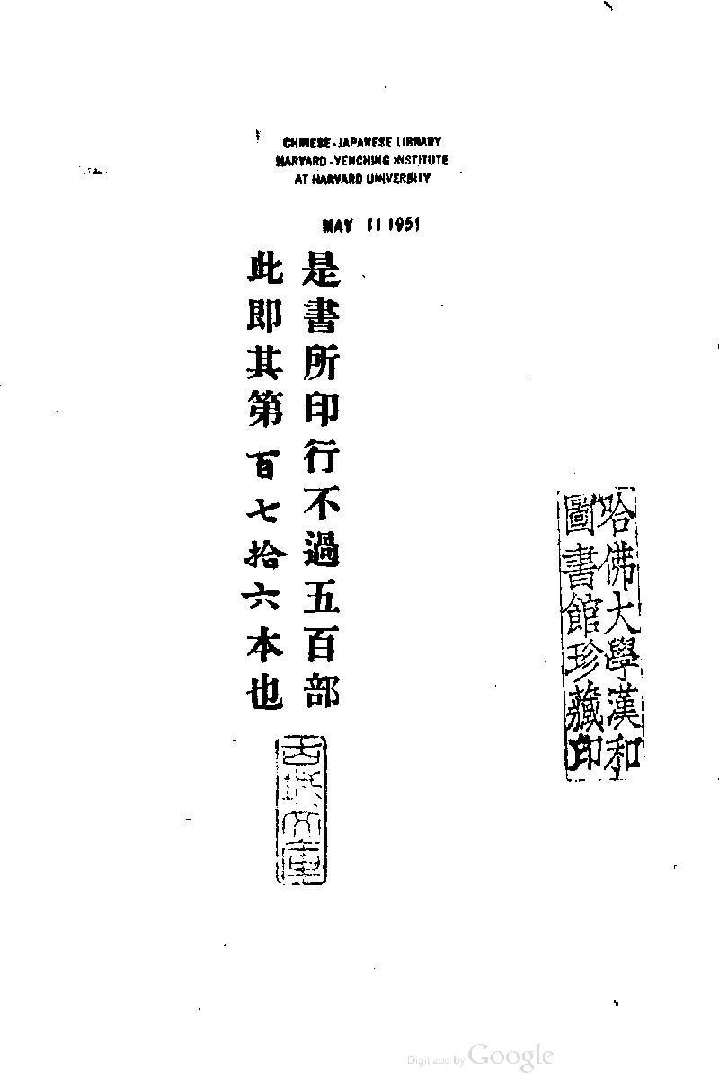 寒山詩集》 (圖書館) - 中國哲學書電子化計劃