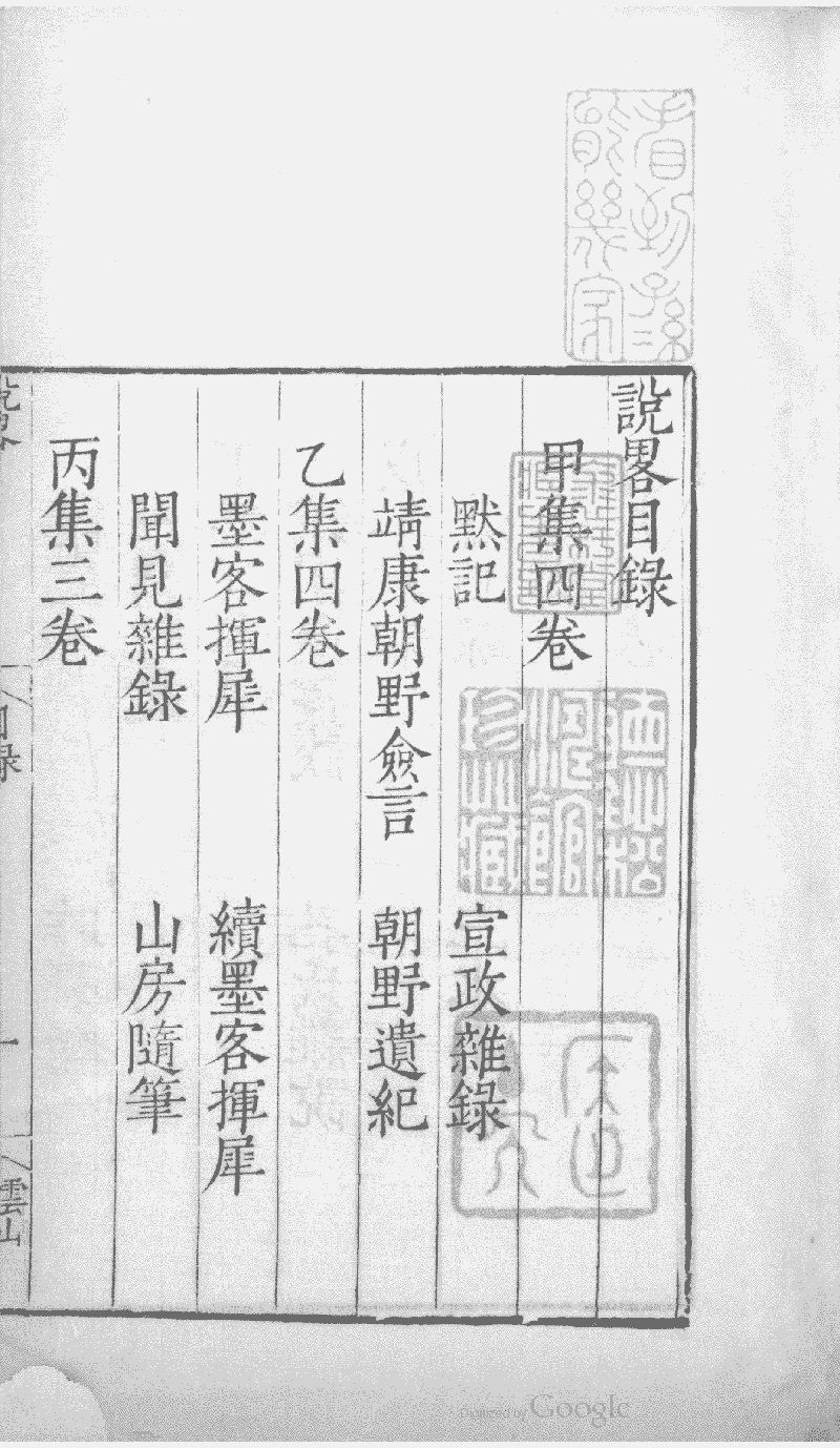 默記》 (Library) - Chinese Text Project