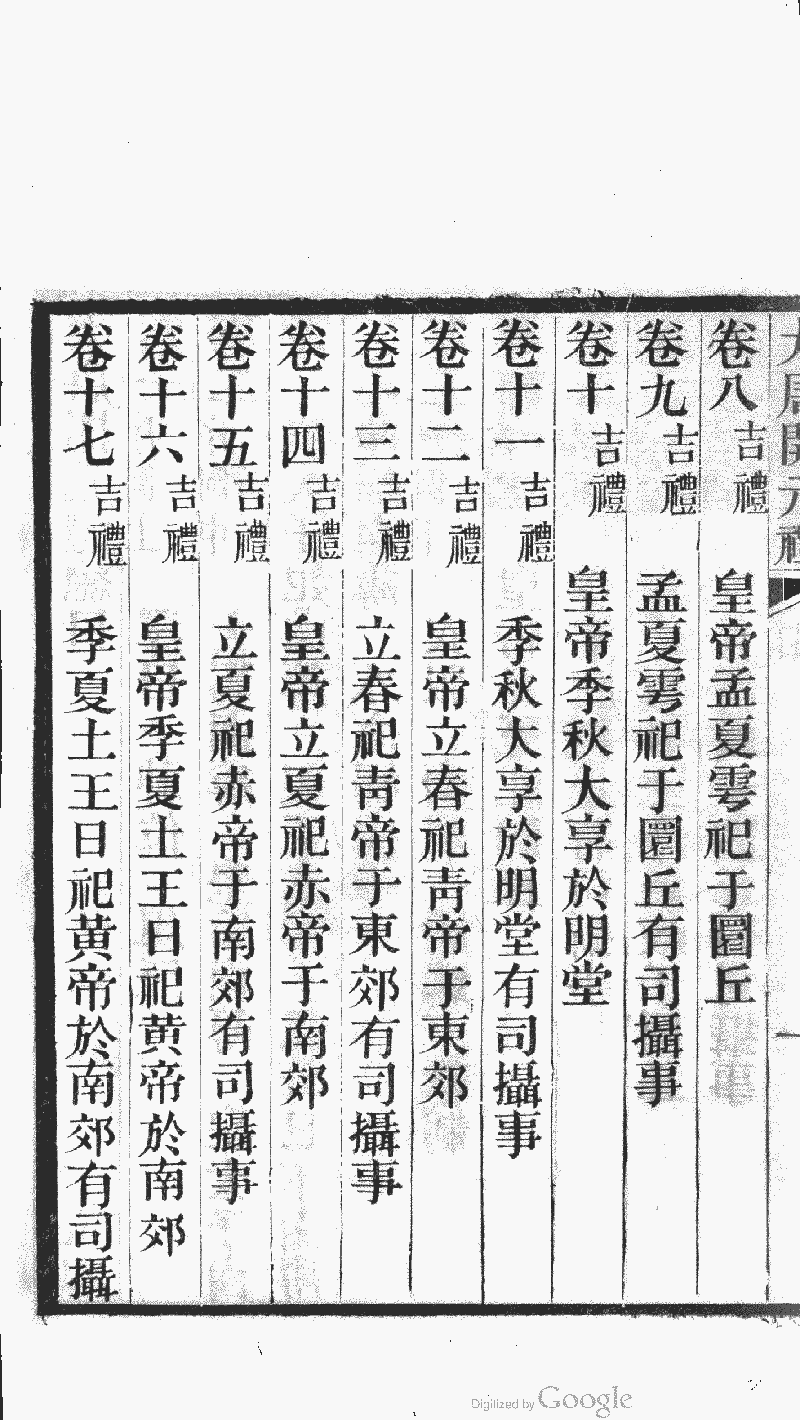 大唐開元禮》 (Library) - Chinese Text Project