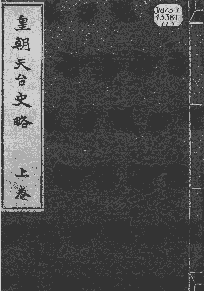 皇朝天台史畧》 (Library) - Chinese Text Project