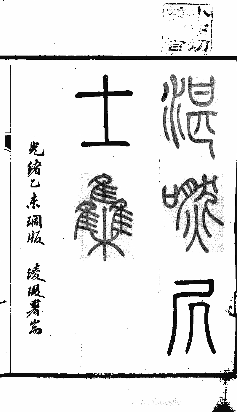 湛然居士文集》 (Library) - Chinese Text Project