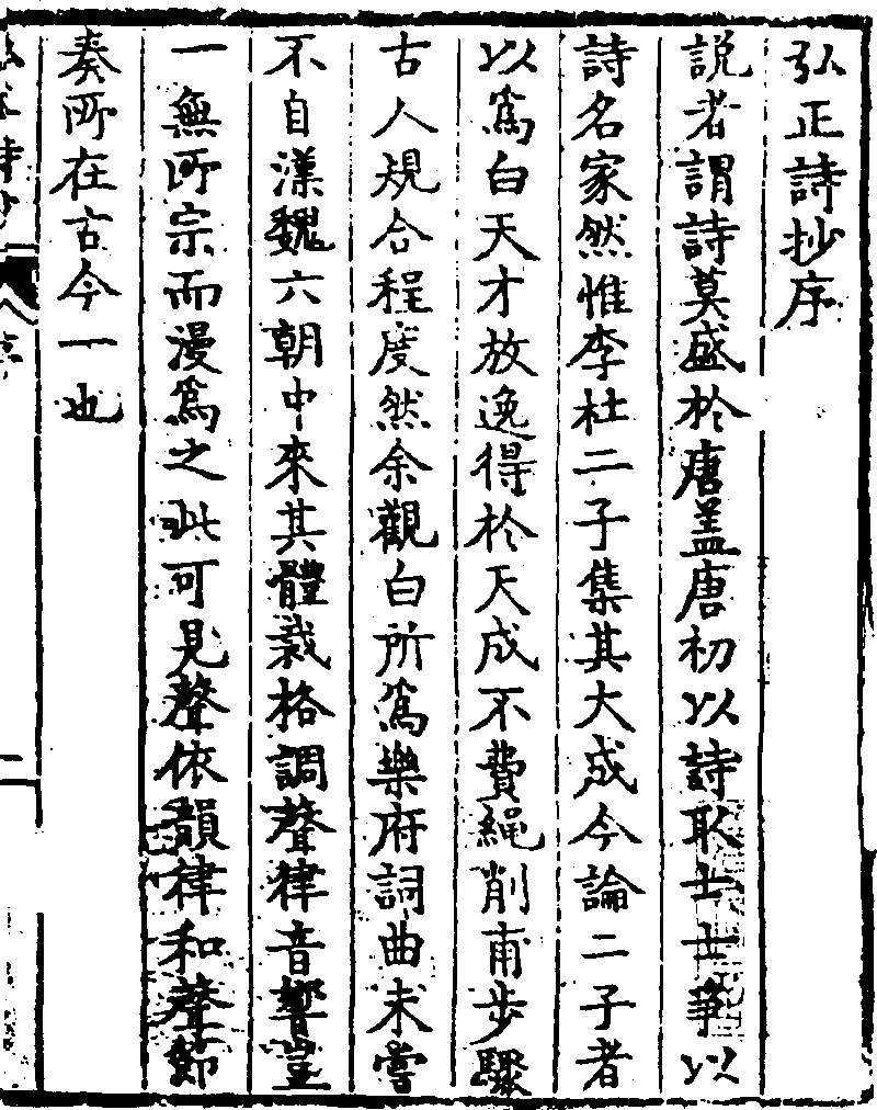 弘正詩抄- Chinese Text Project