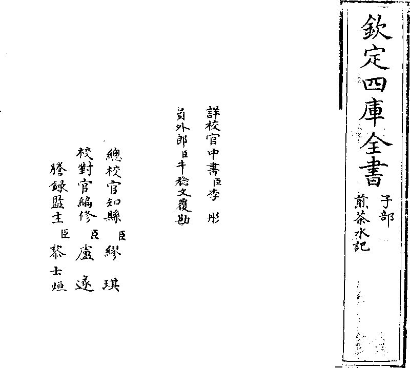 煎茶水記- Chinese Text Project