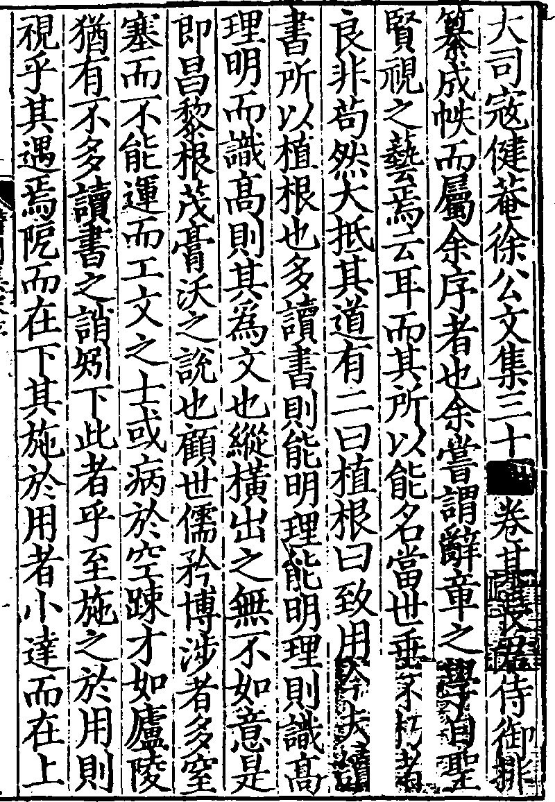 憺園文集》 (Library) - Chinese Text Project