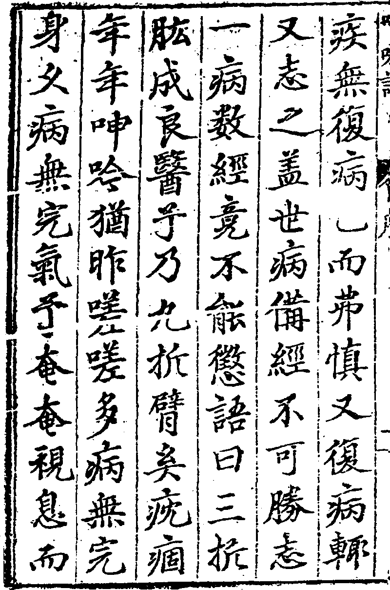 呻吟语》 (Library) - Chinese Text Project