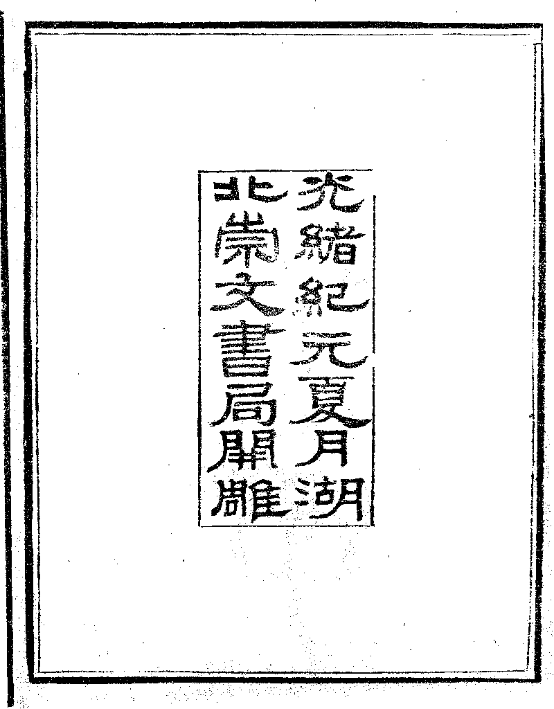 韓非子》 (Library) - Chinese Text Project
