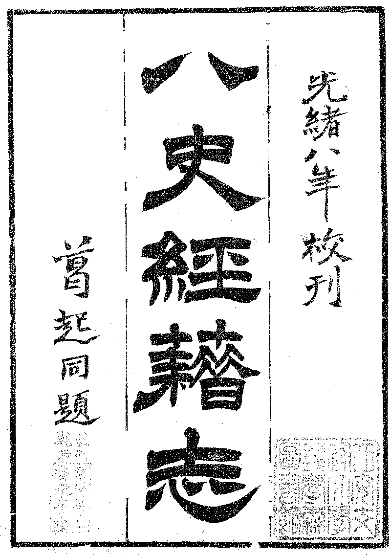 舊唐書經籍志》 (Library) - Chinese Text Project