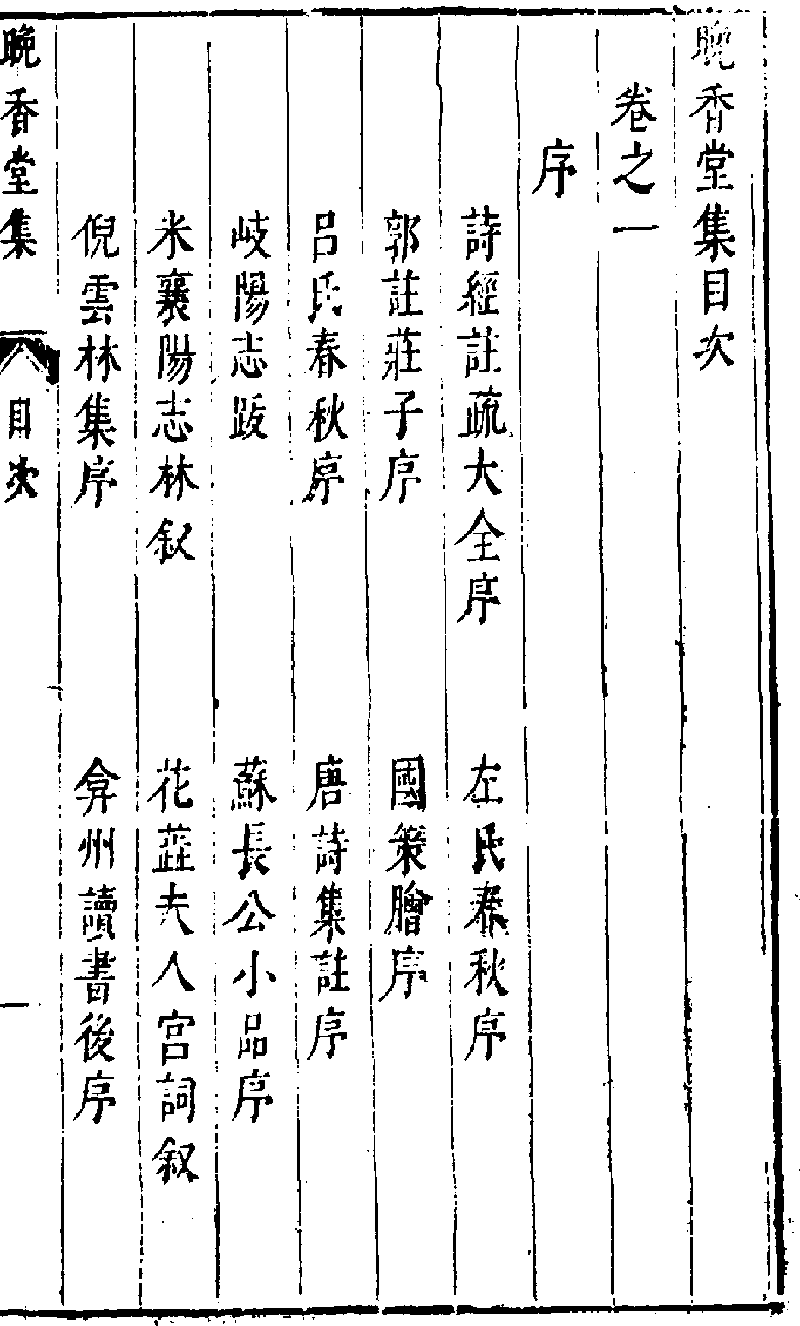 晚香堂集- Chinese Text Project