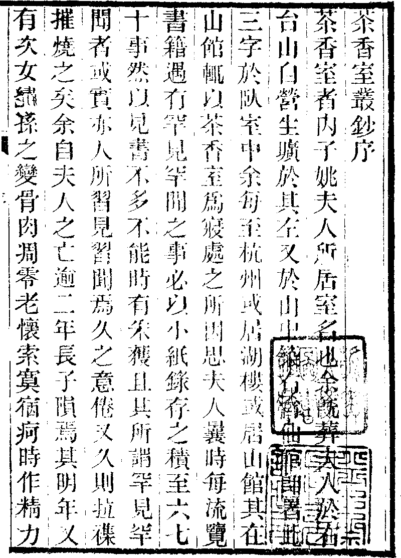 茶香室叢鈔- 中國哲學書電子化計劃