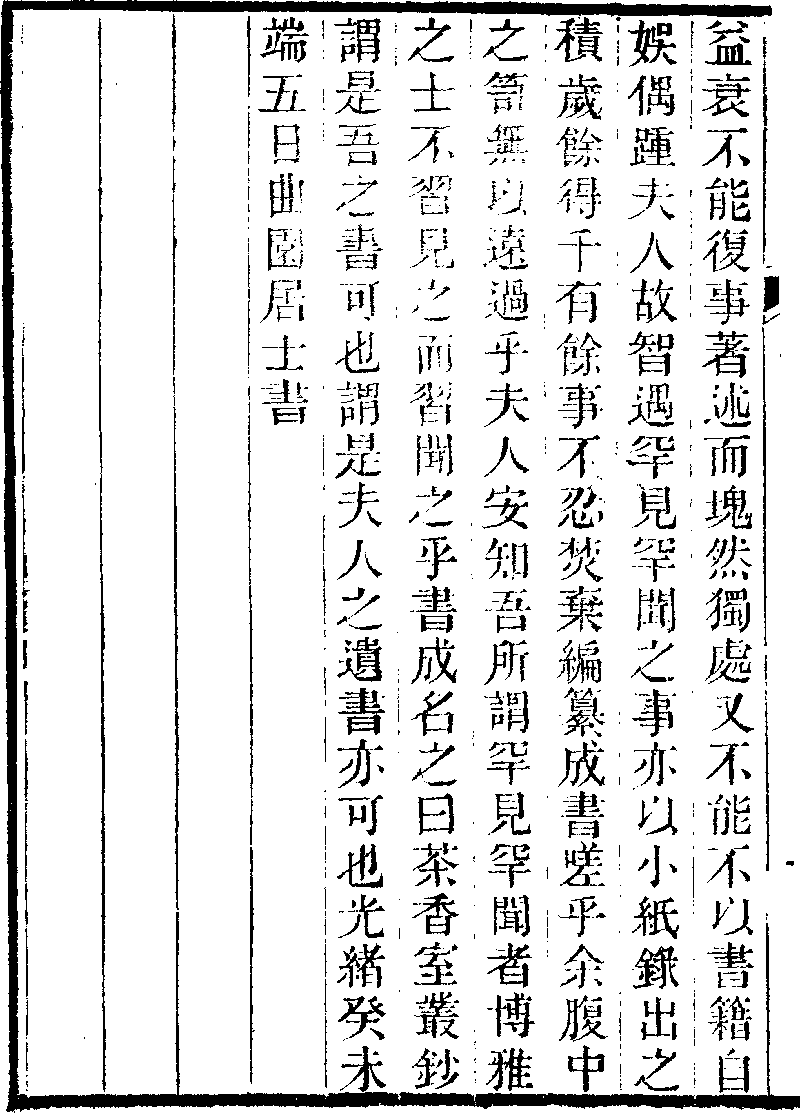 茶香室叢鈔》 (圖書館) - 中國哲學書電子化計劃