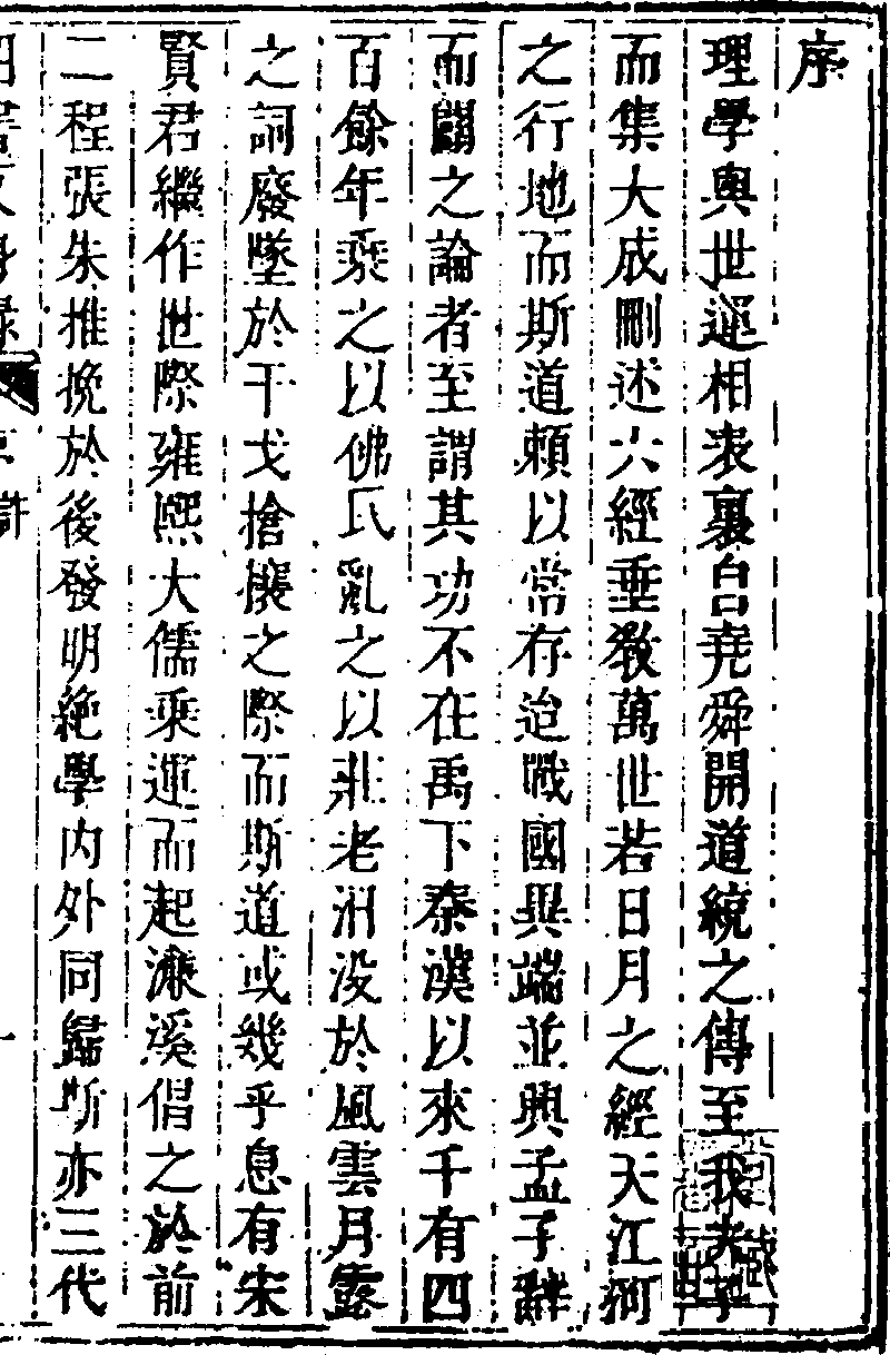 四書反身錄- Chinese Text Project