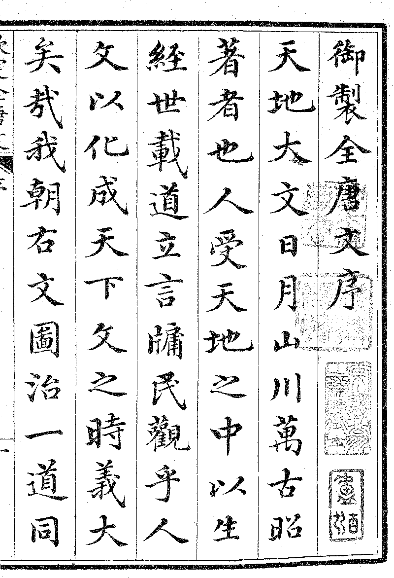 全唐文- 中國哲學書電子化計劃