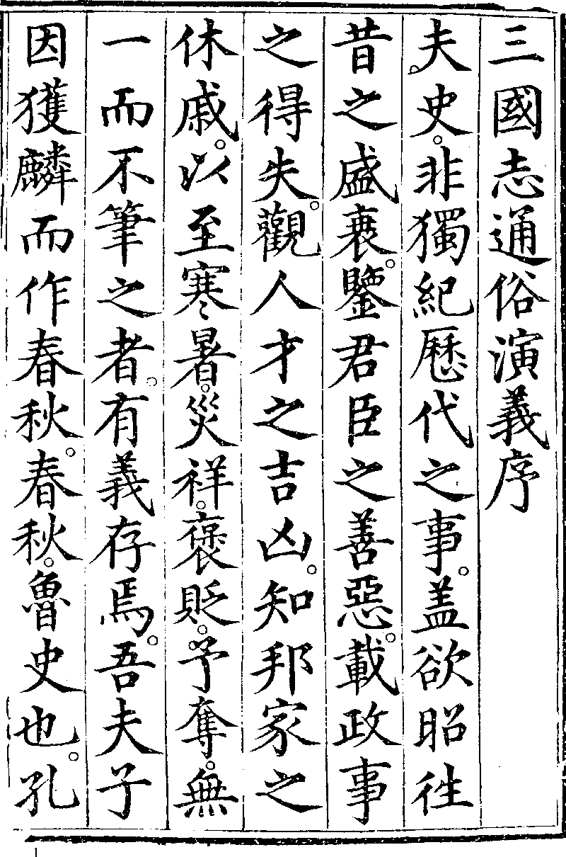 三國志通俗演義- Chinese Text Project