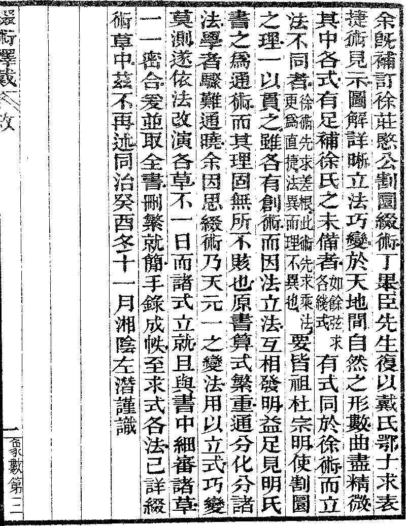古今算學叢書》本《綴術釋戴》 (圖書館) - 中國哲學書電子化計劃