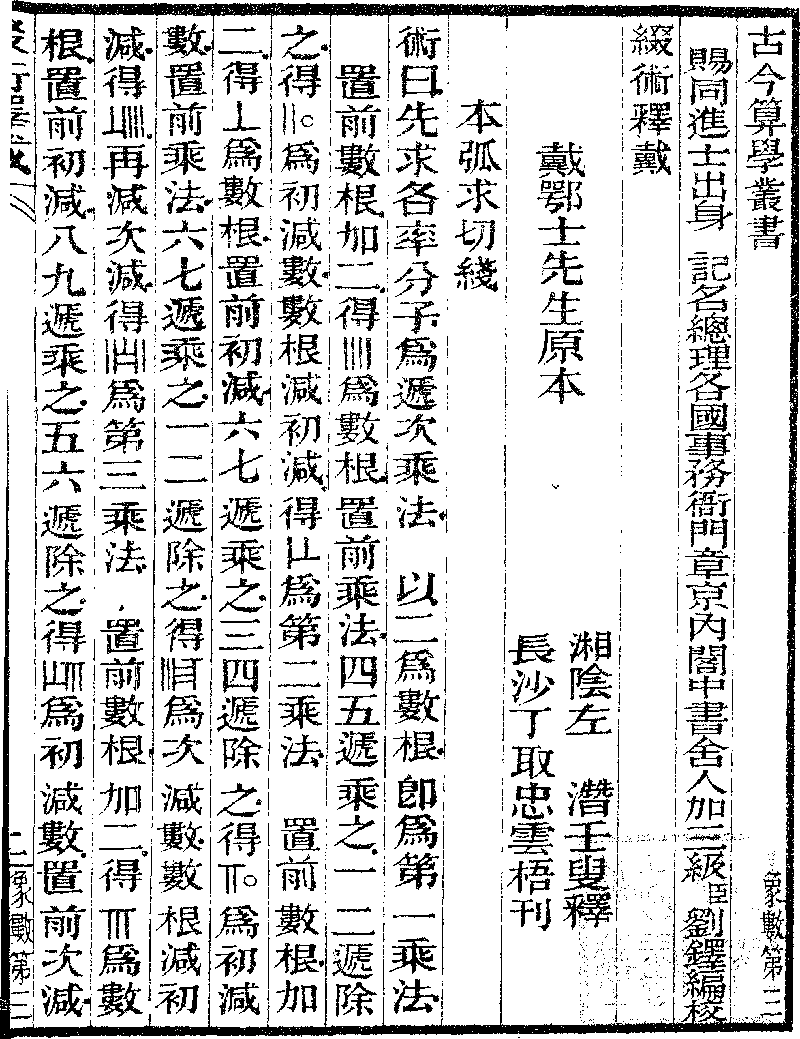 古今算學叢書》本《綴術釋戴》 (圖書館) - 中國哲學書電子化計劃