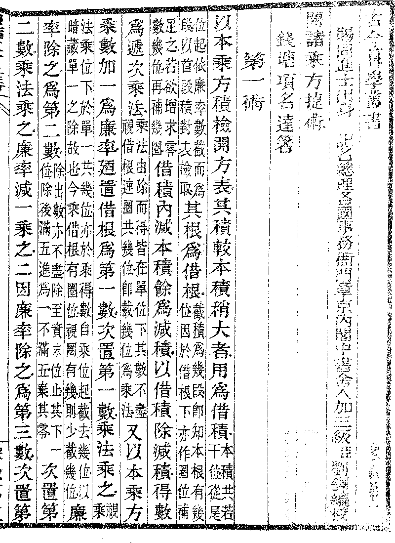 誠実 大正 本 古書 古本 古文書 最新式 實用速算法獨習書 帝國速算研究 