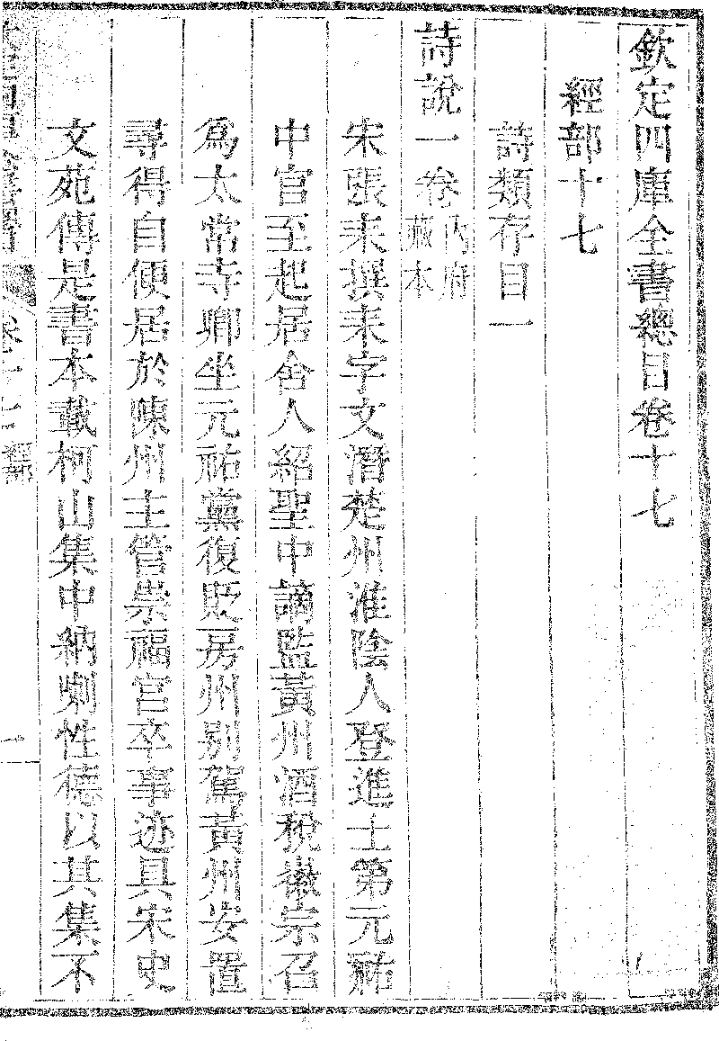 欽定四庫全書總目- 中國哲學書電子化計劃