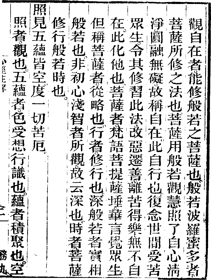 摩訶般若波羅密多心経註解 心経註解 大興朱珪 注解 です。摩訶般若波羅