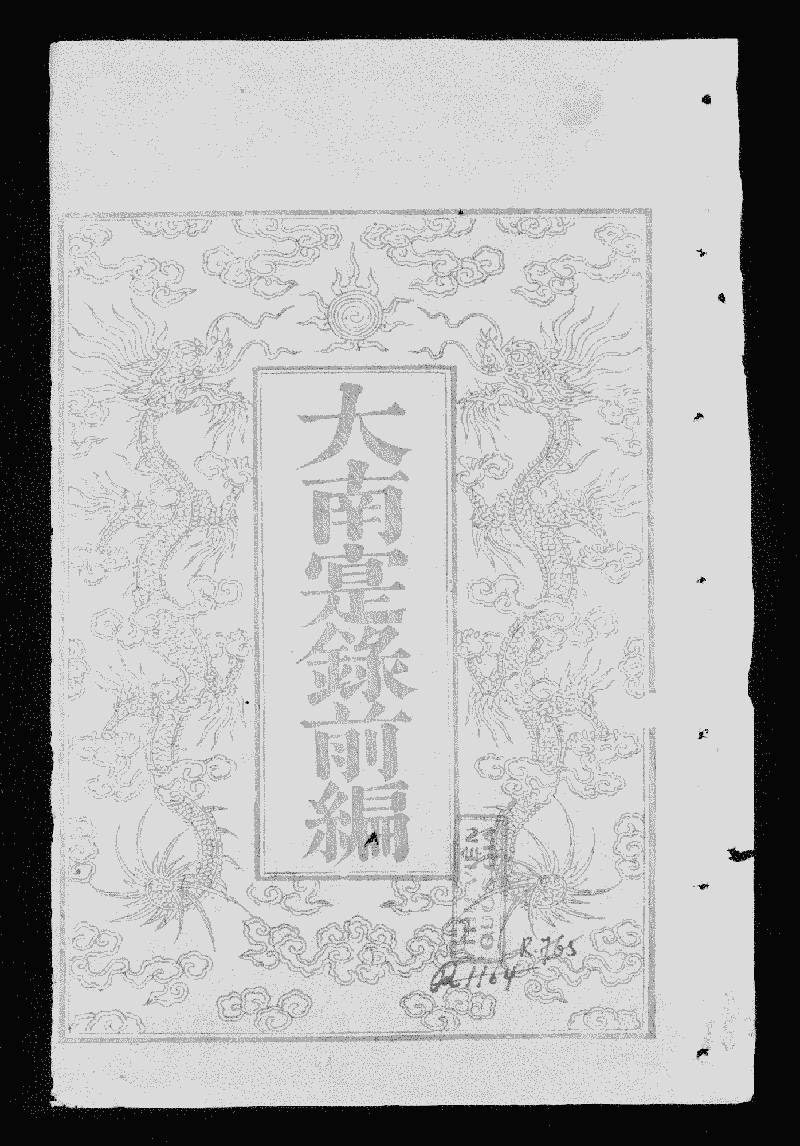 大南寔录前编》 (Library) - Chinese Text Project