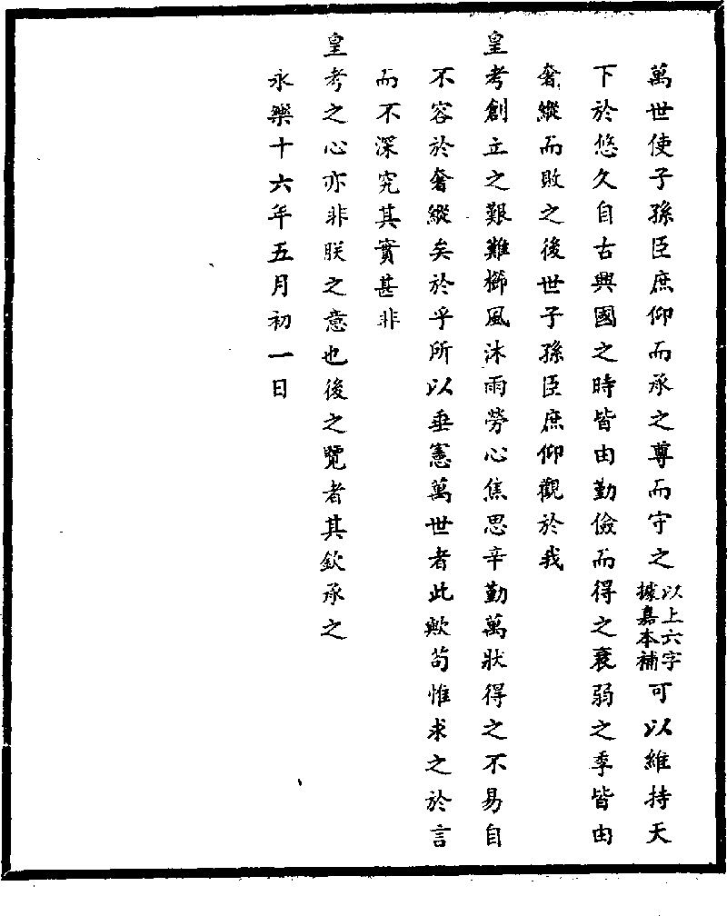 明太祖實錄》 (Library) - Chinese Text Project